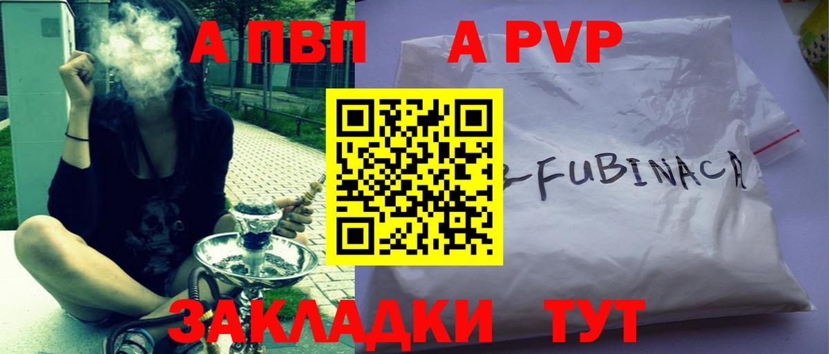 А ПВП  Вход с VPN  Алапаевск  Alpha PVP крисы CK  APVP мука 