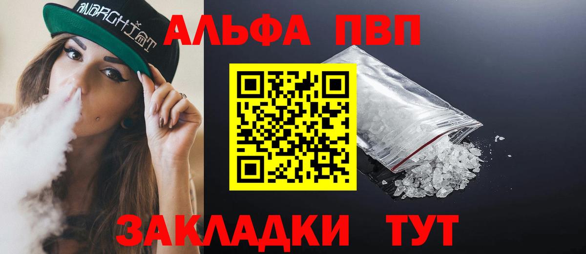Alpha PVP Соль Алапаевск