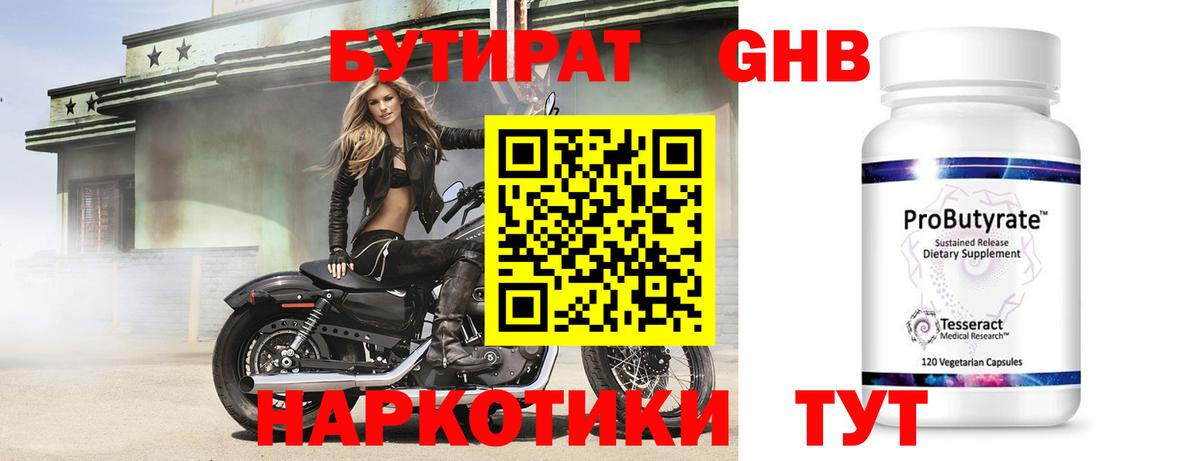 Бутират бутик Алапаевск