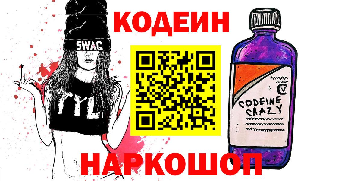 Кодеиновый сироп Lean Purple Drank  Кодеиновый сироп Lean Purple Drank  сколько стоит  Вход с VPN  Алапаевск 