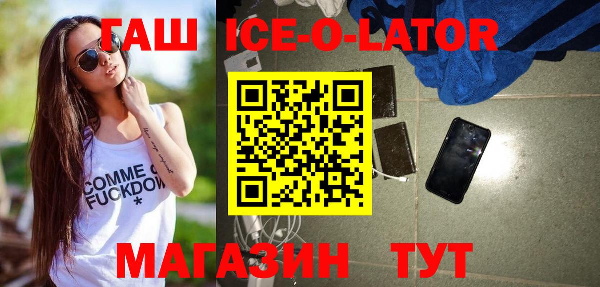 ГАШИШ Ice-O-Lator  ГАШИШ гарик  Алапаевск  Вход с VPN 